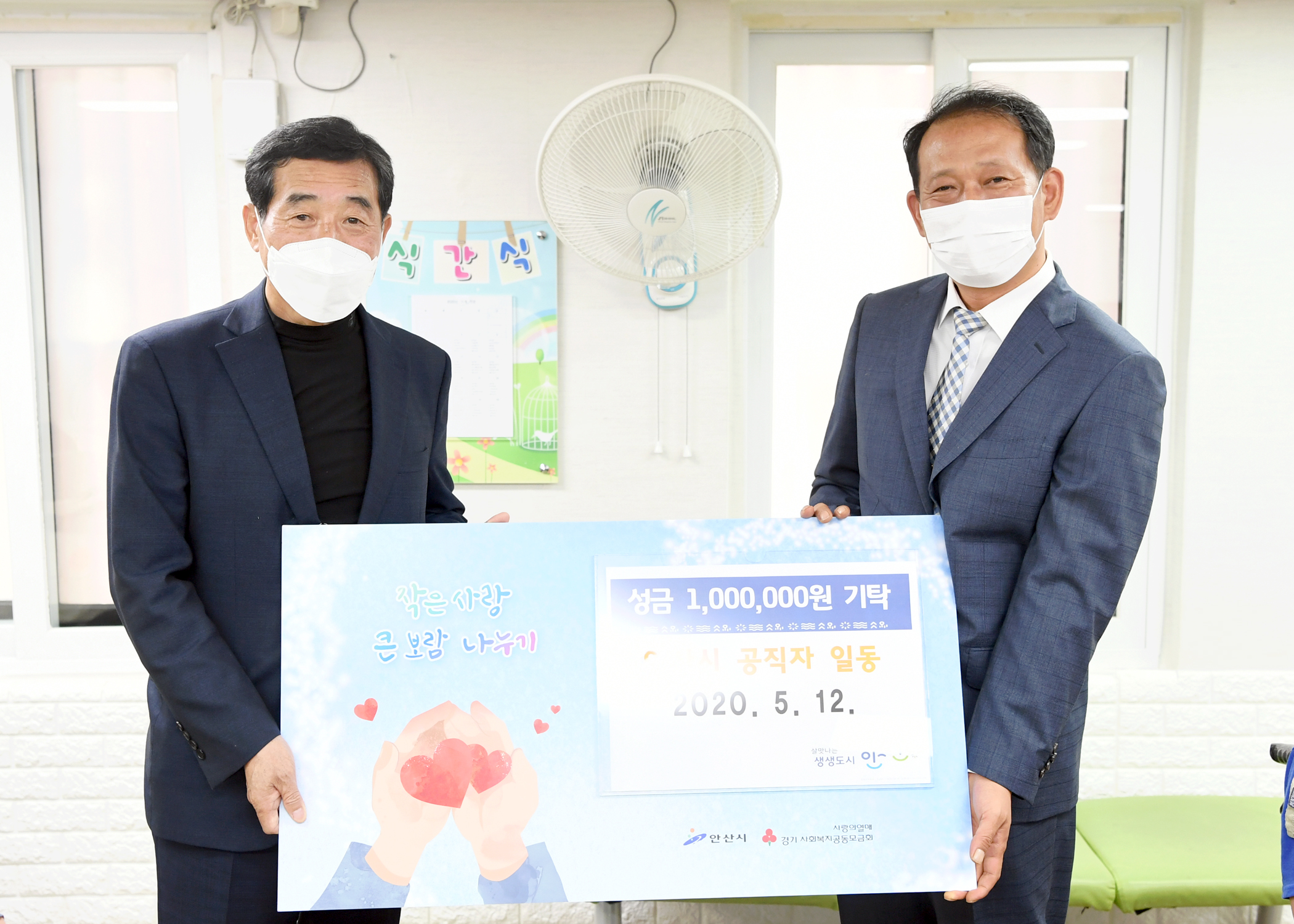 안산시 공직자, 코로나19 극복 위한 성금 전달