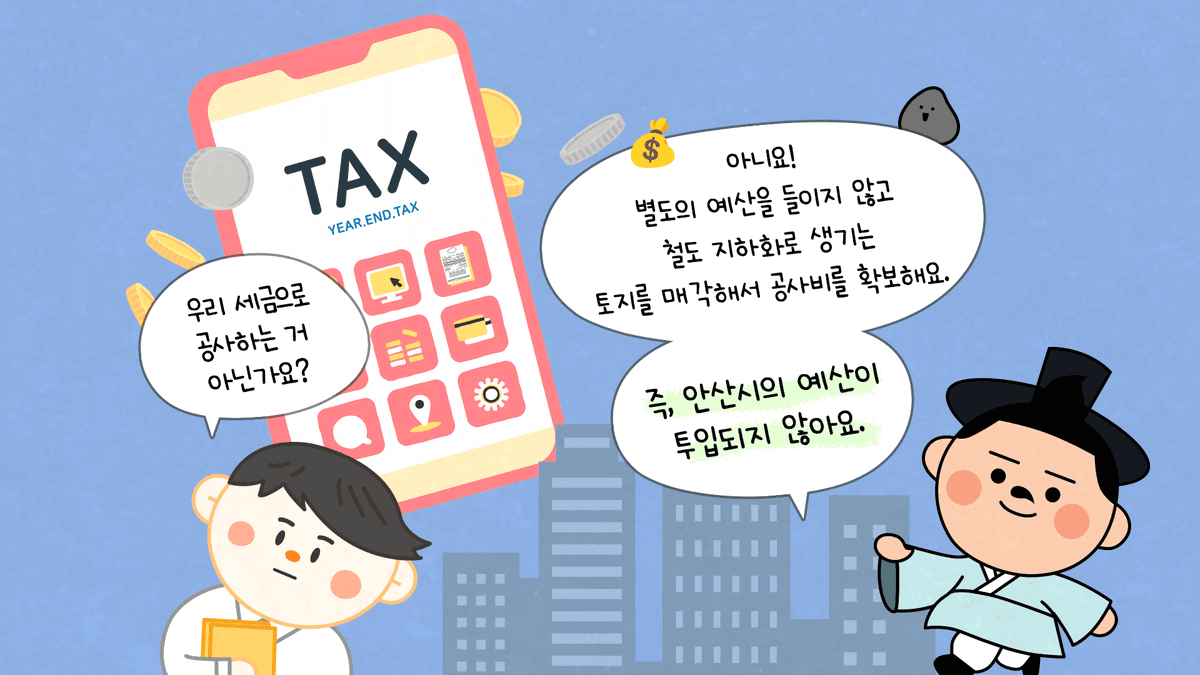 이 사업이 추가 재정 투입 없이 어떻게 진행될까요? 관련 웹툰 이미지