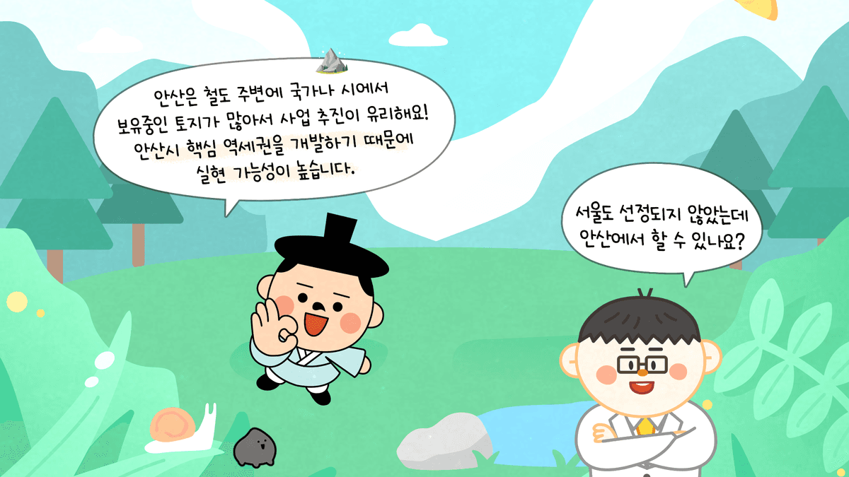 사업비가 어마어마한데, 사업 추진이 가능할까요? 관련 웹툰 이미지
