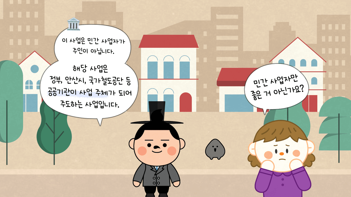 이 사업이 개발사업자만 수혜를 보는거 아닌가요? 어떻게 사업이 시행될까요? 관련 웹툰 이미지