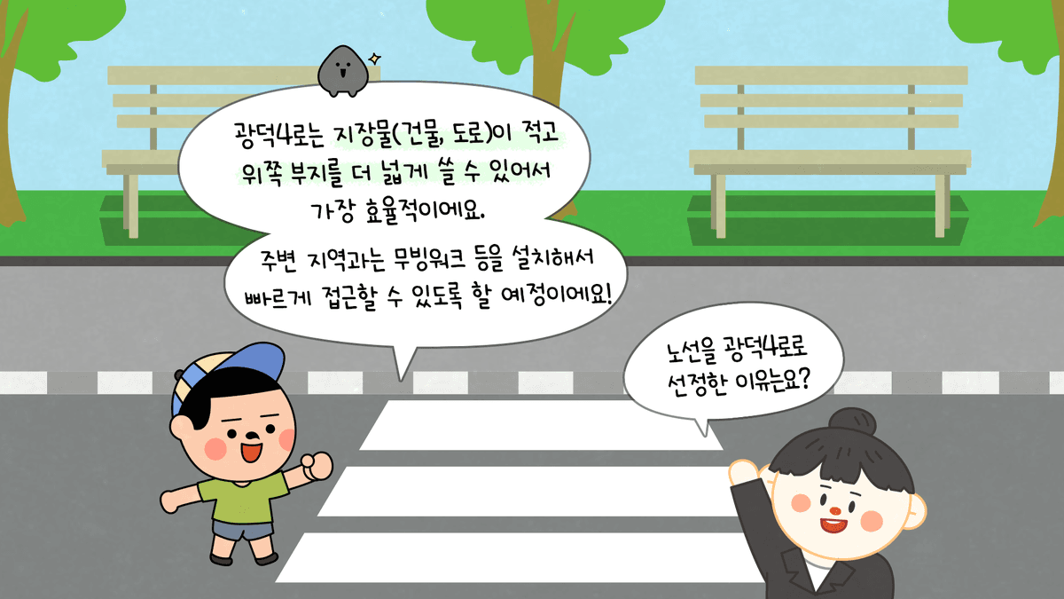 왜 지하화 노선축을 광덕4로 하부로 계획했을까요? 관련 웹툰 이미지