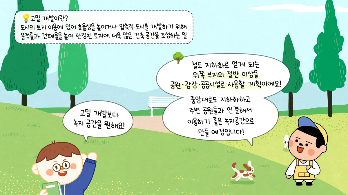 개발보다 녹지 보전이 더 중요할 때, 어떻게 균형을 맞출까요? 관련 웹툰 이미지