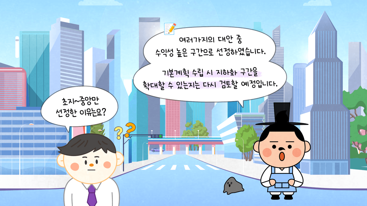 초지역에서 중앙지역 구간이 선정된 이유와 향후 확장 가능성은 어떻게 될까요? 관련 웹툰 이미지
