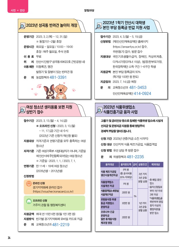 알림톡 4월호