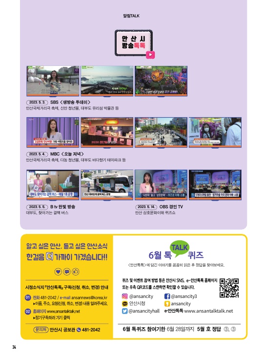 알림톡 6월호