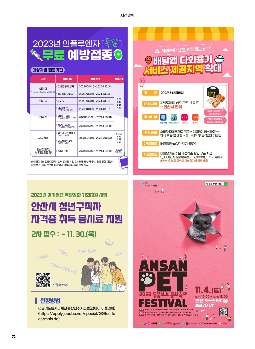 알림톡 11월호