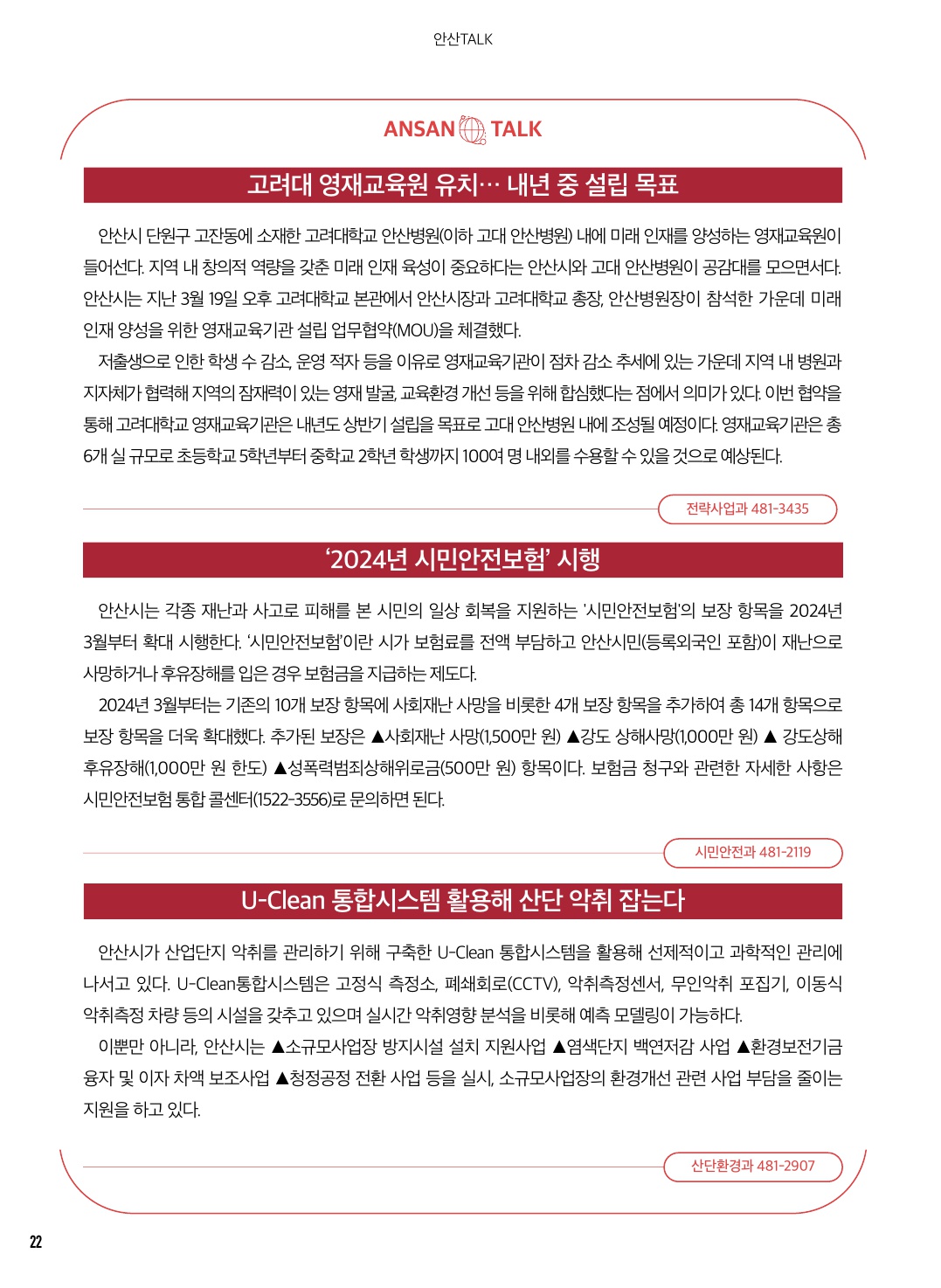 알림톡 4월호