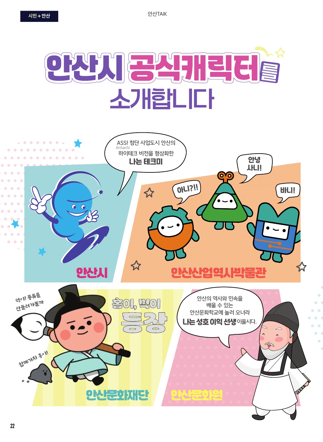 알림톡 7월호(안산TALK)