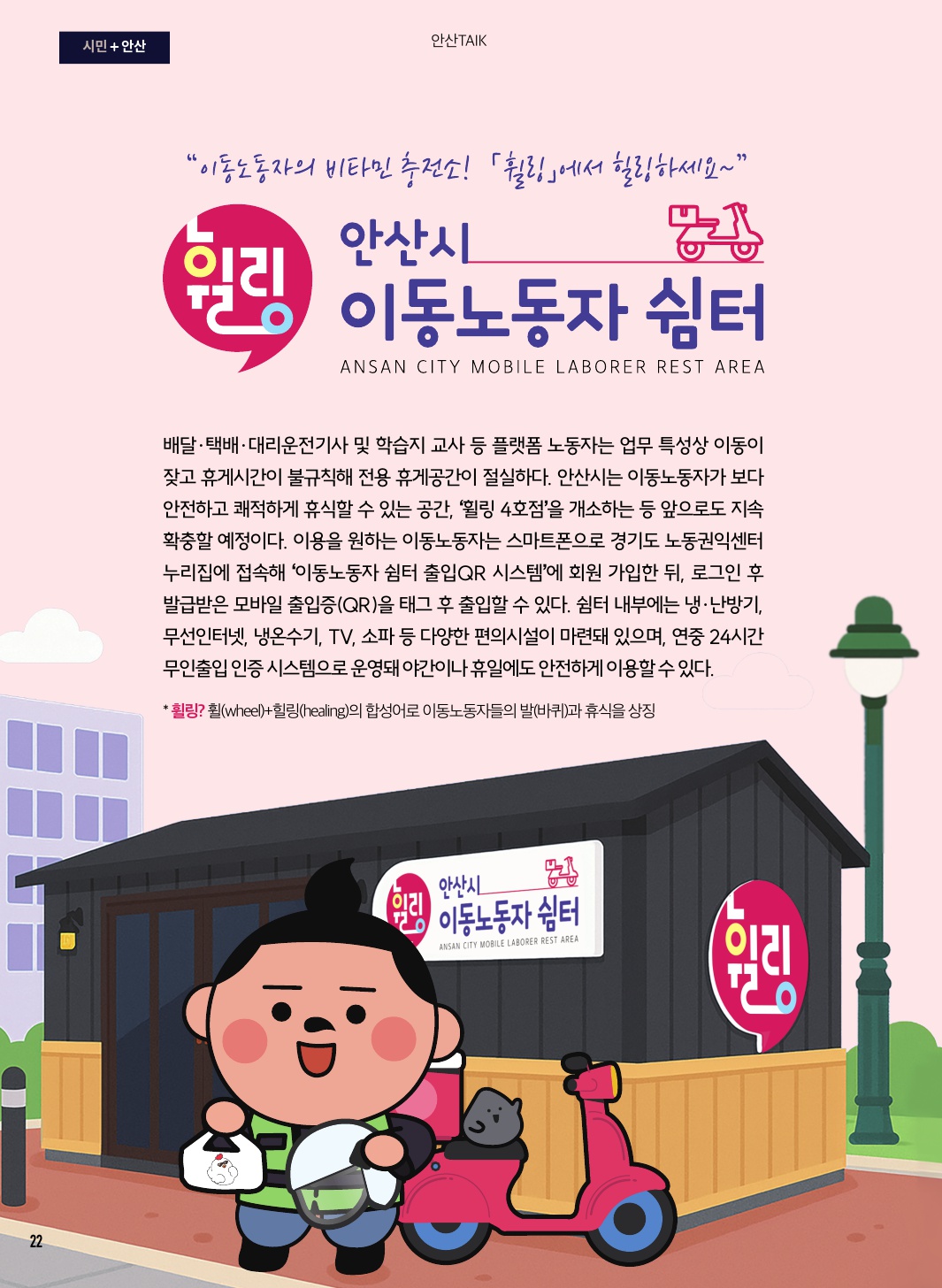 알림톡 10월호(안산TALK)