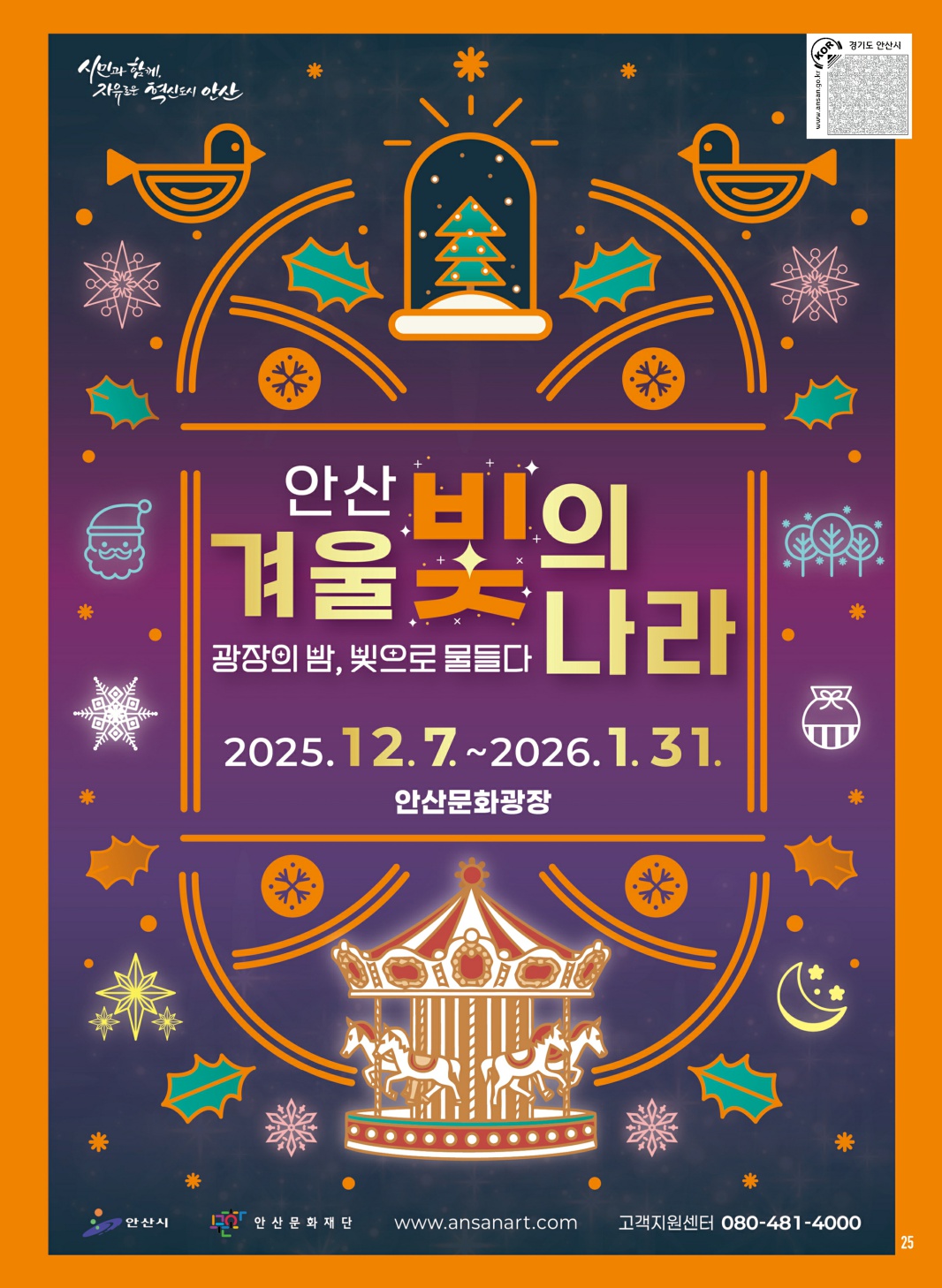 알림톡 1월호(홍보포스터)