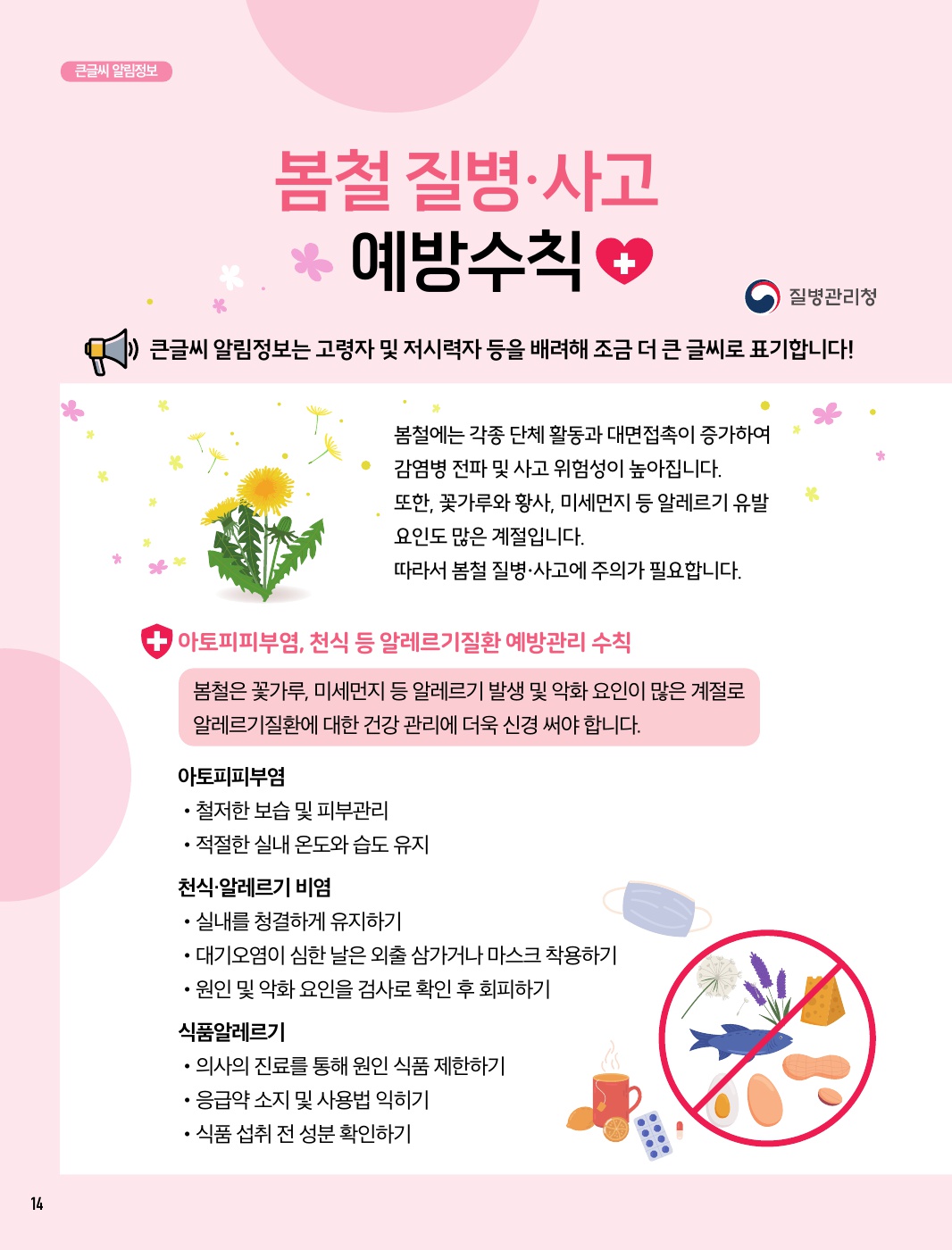알림톡 4월호(큰글씨)
