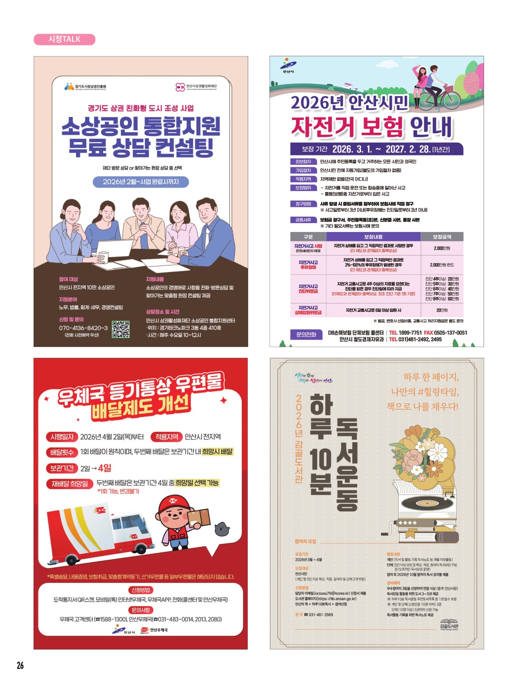 알림톡 4월호(홍보포스터)