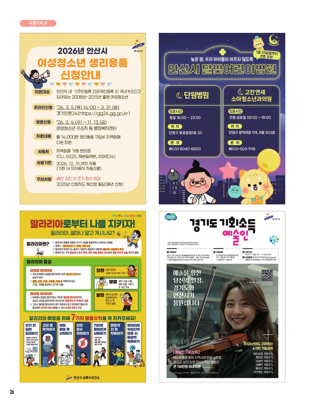 알림톡 6월호(홍보포스터)