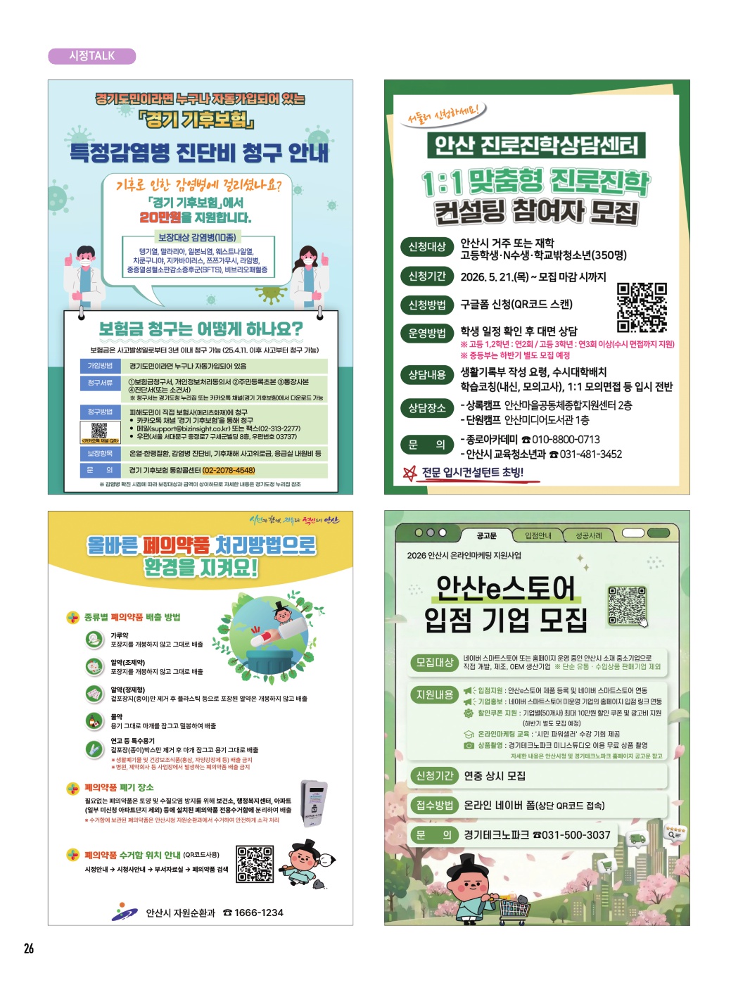 알림톡 7월호(홍보포스터)