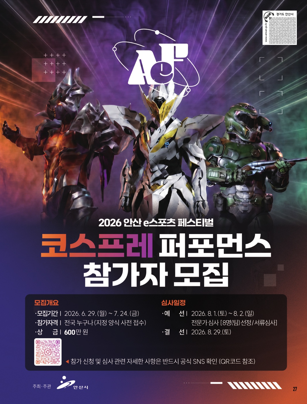 알림톡 7월호(홍보포스터)
