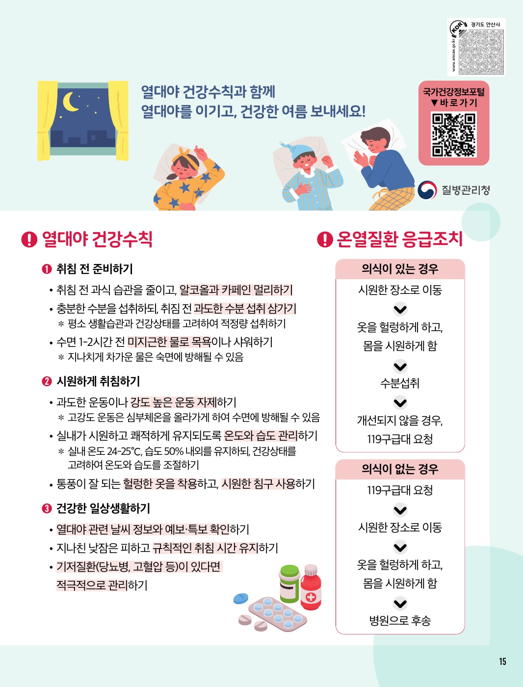 알림톡 8월호(큰글씨)