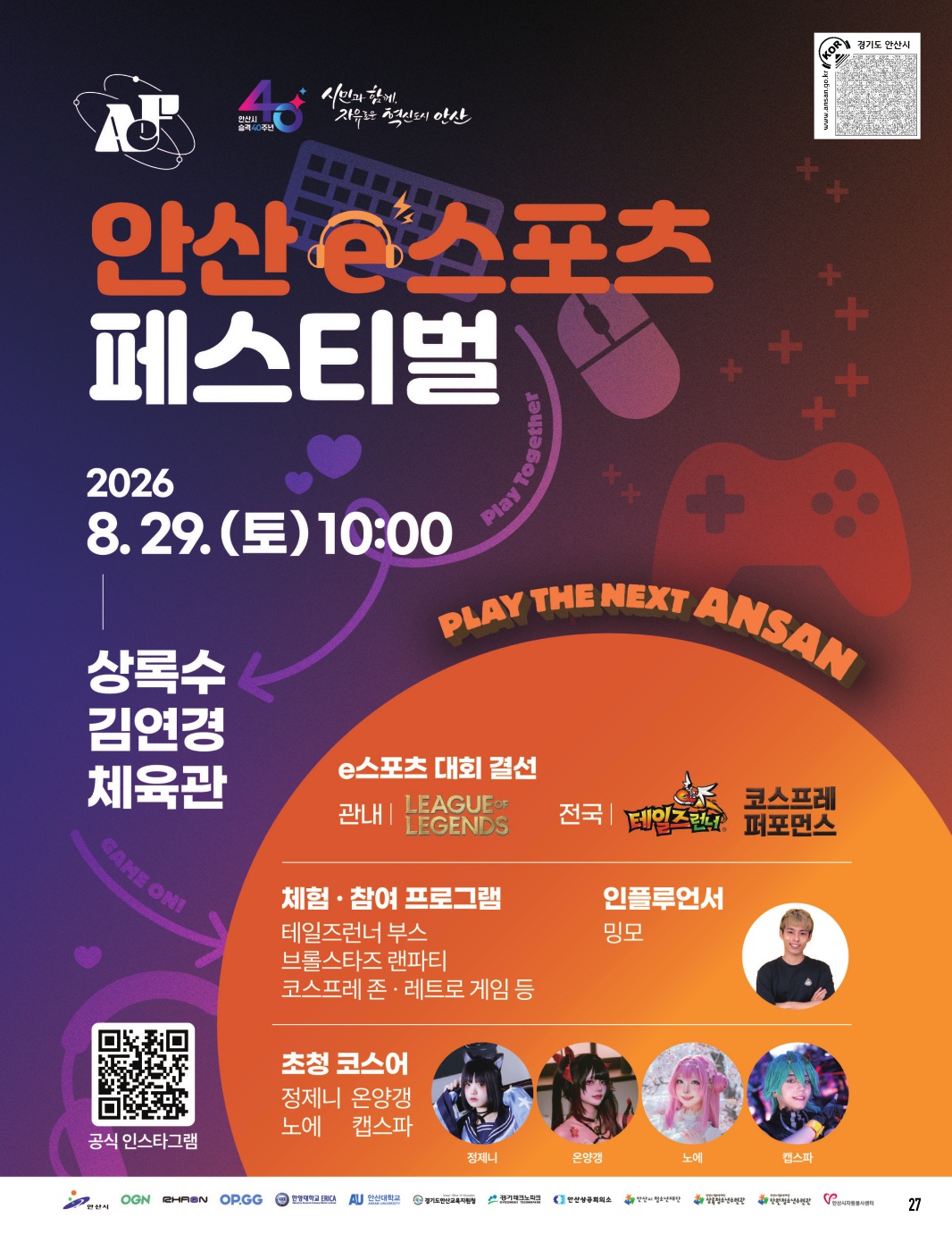 알림톡 8월호(홍보포스터)