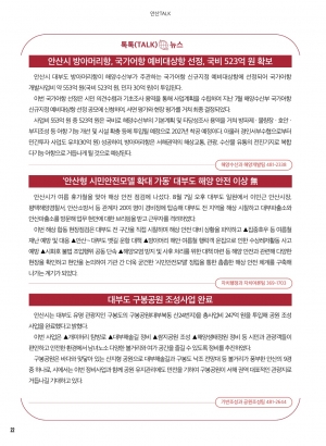 알림톡 9월호(안산뉴스, 큰글씨/건강한 가을나기)