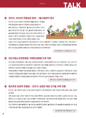알림톡 2월호(안산뉴스, 큰글씨)