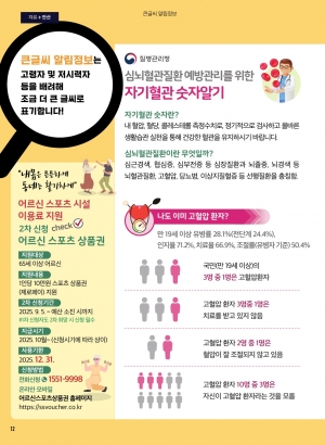 알림톡 10월호(큰글씨)