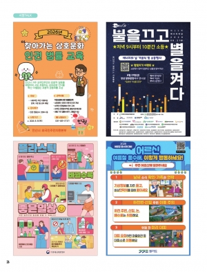 알림톡 8월호(홍보포스터)