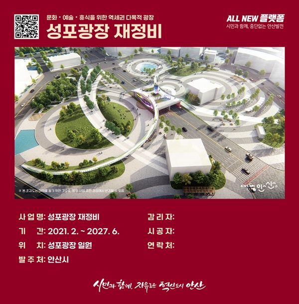 성포광장 재정비(테스트)