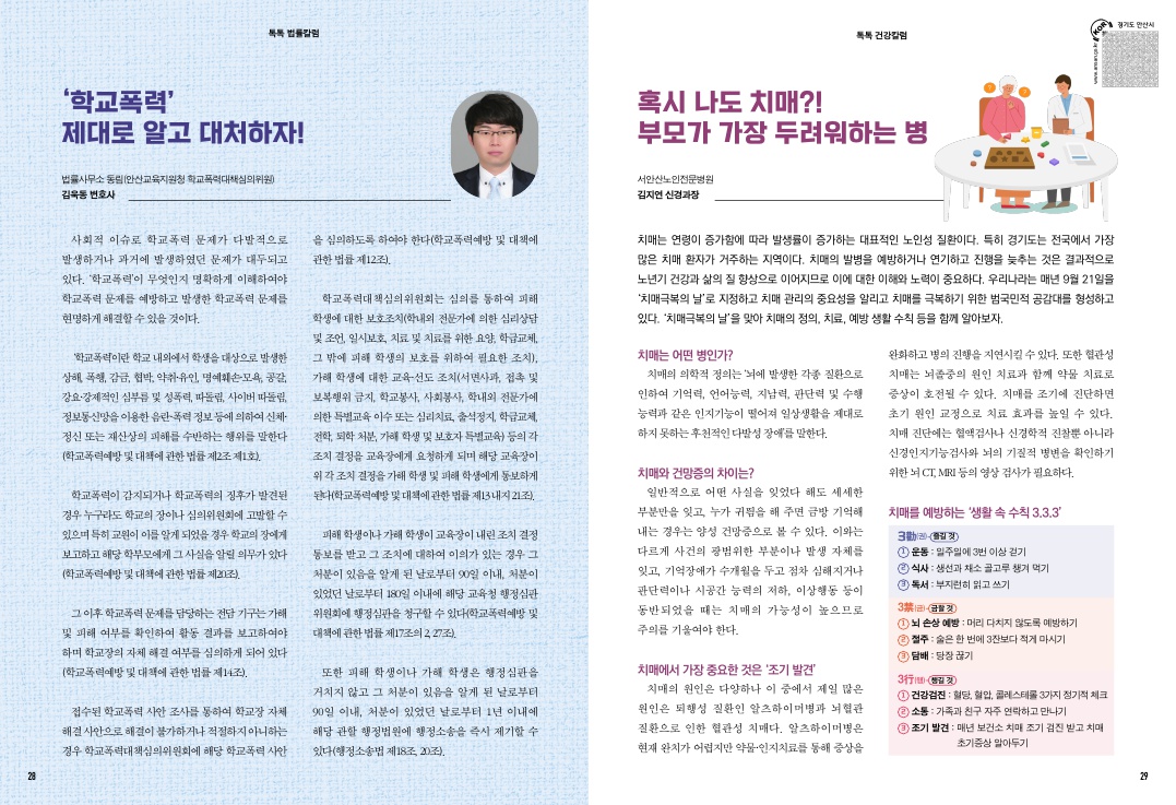 법률칼럼 건강칼럼