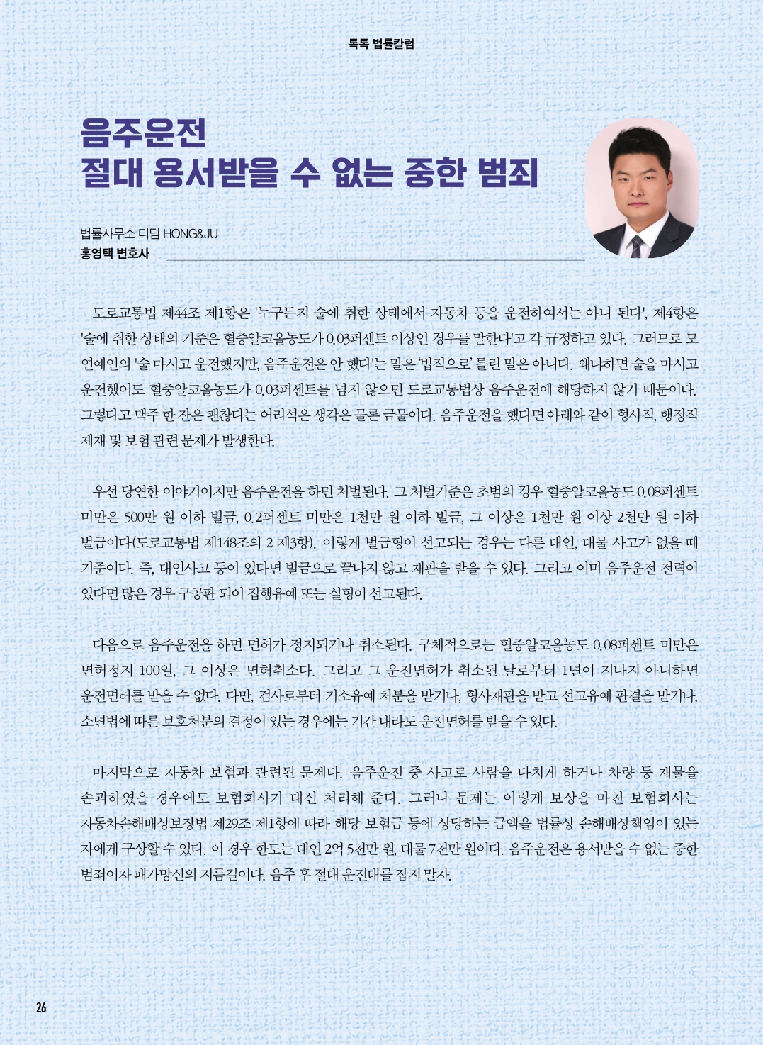법률/건강칼럼