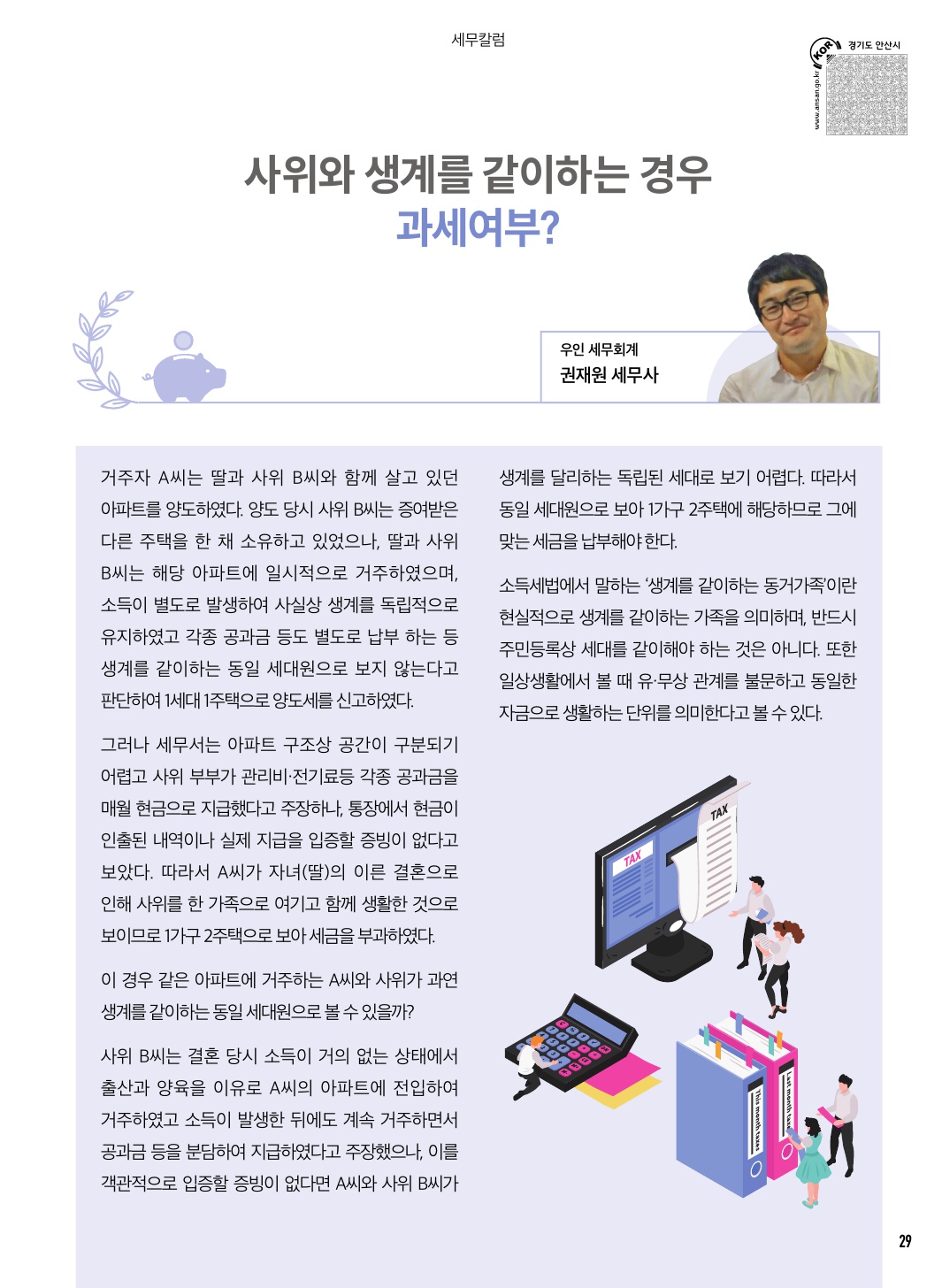 10월 칼럼(법률/세무)