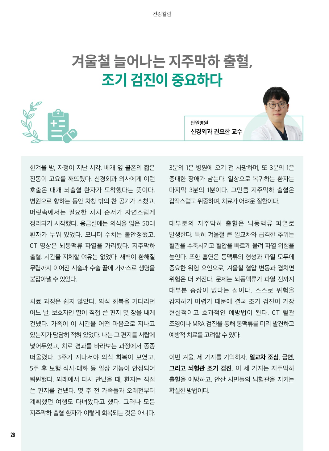 1월 칼럼(건강/세무)