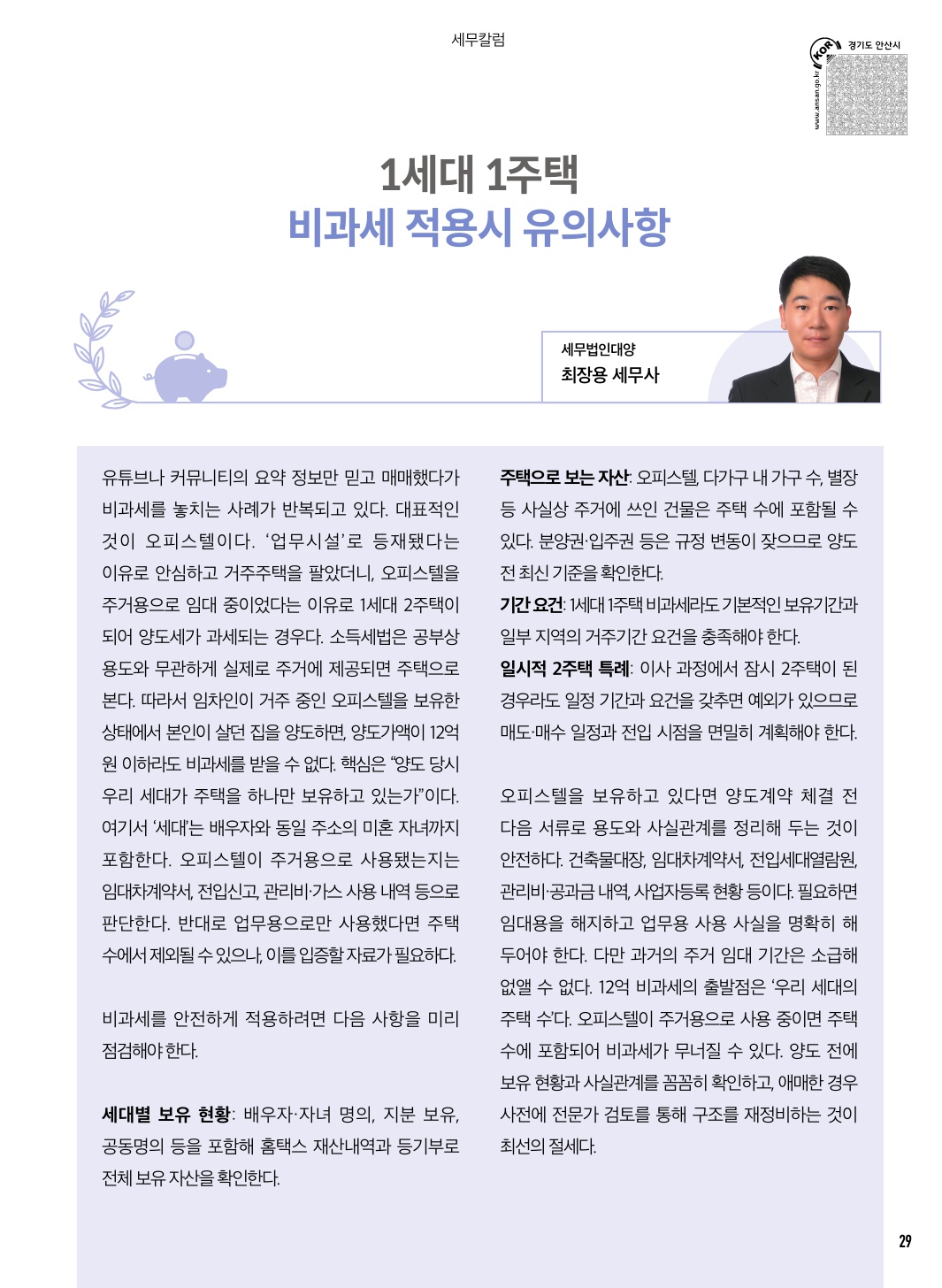 1월 칼럼(건강/세무)