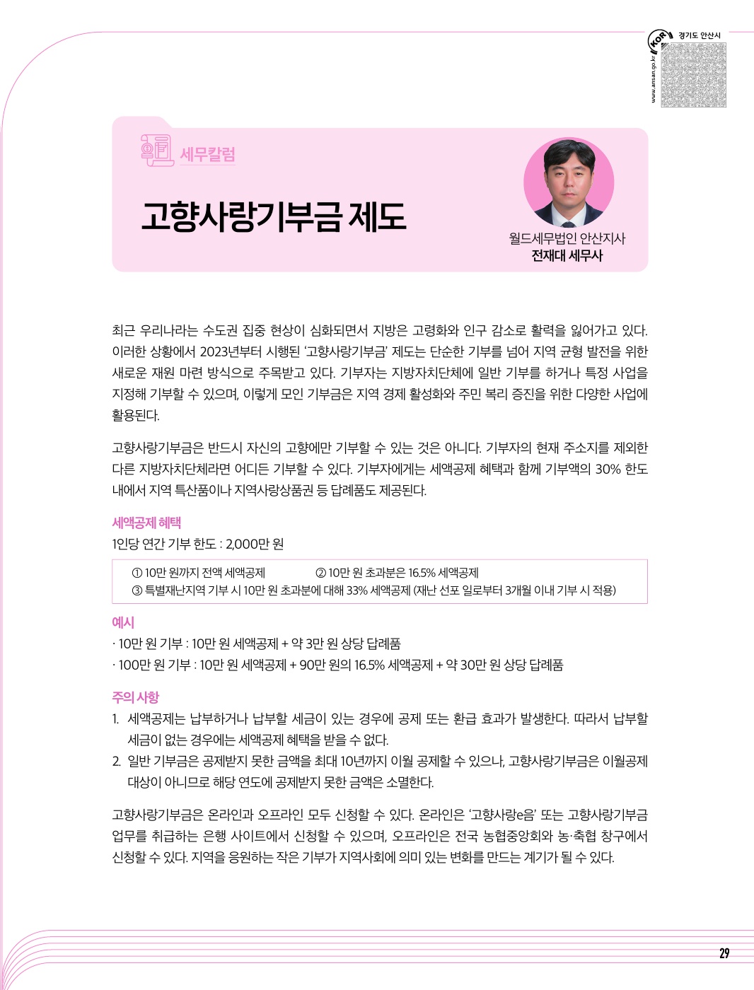 4월 칼럼(법률/세무)