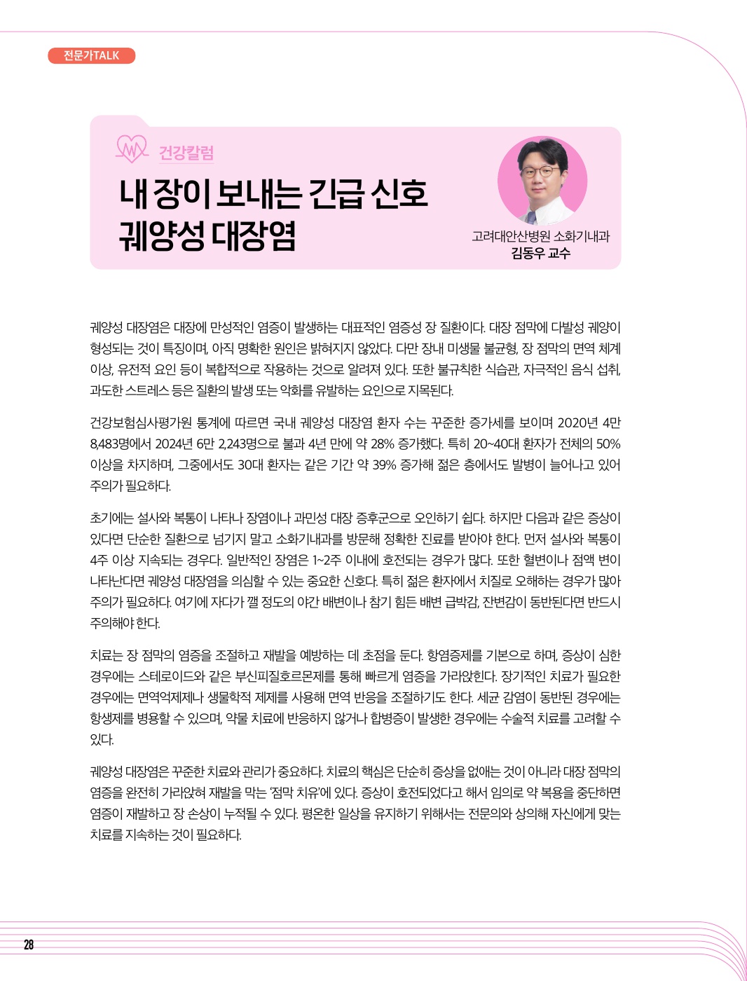 5월 칼럼(건강/법률)