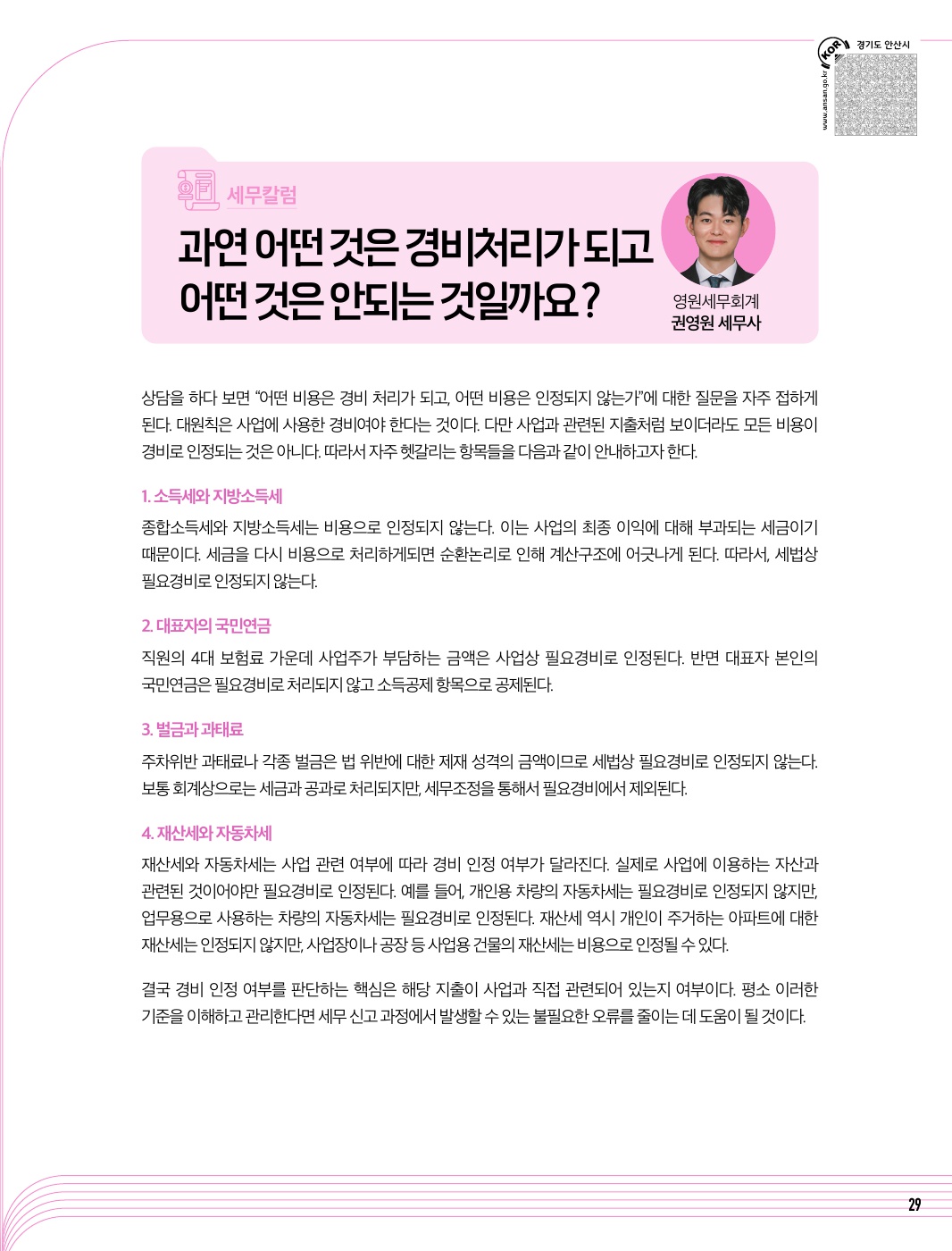 7월 칼럼(법률/세무)