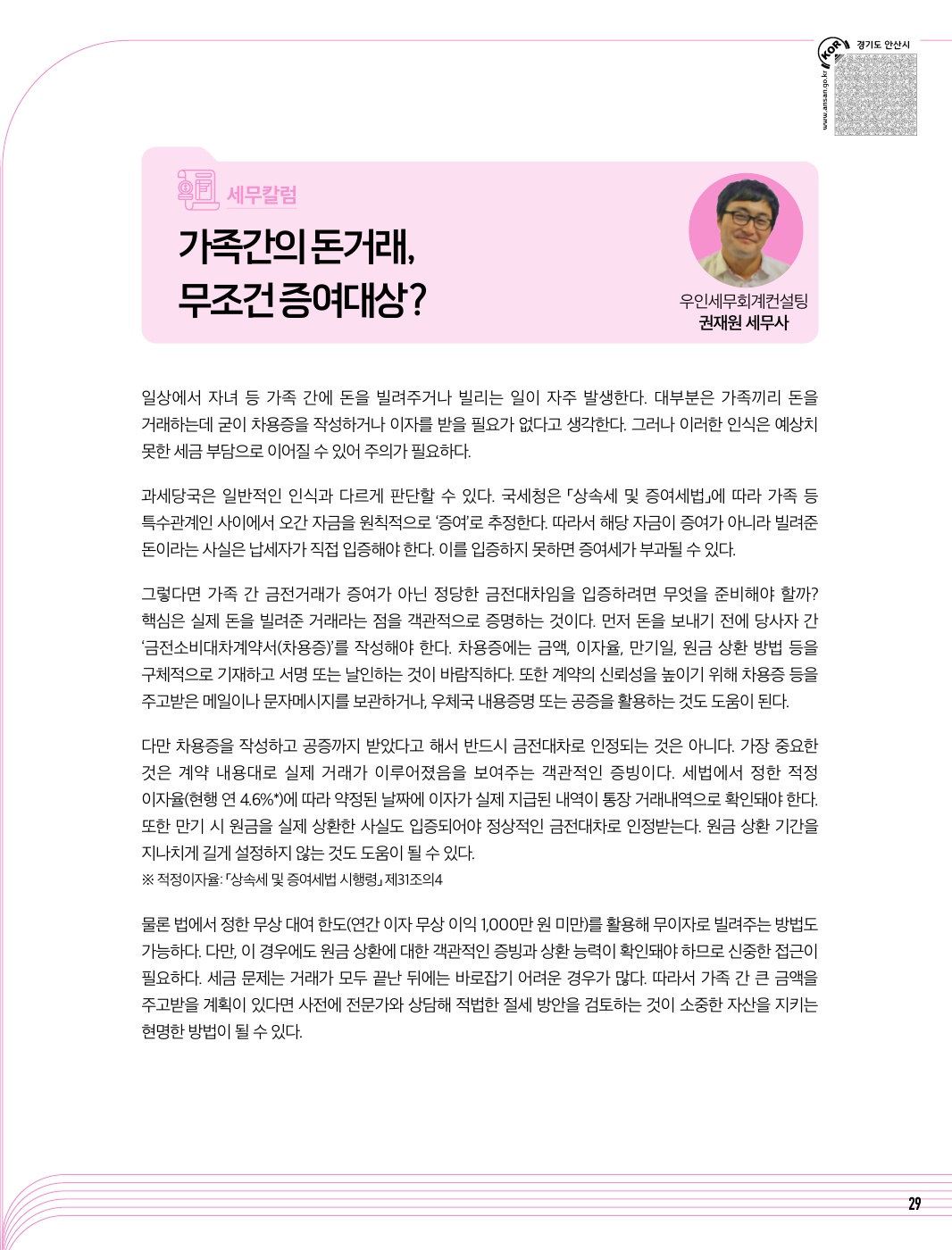 8월 칼럼(법률/세무)