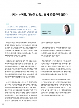 1월 칼럼(건강/세무)