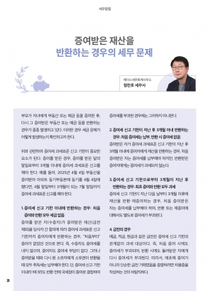 5월 칼럼(세무/건강)