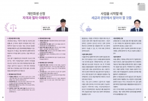 8월 칼럼(법률/세무)