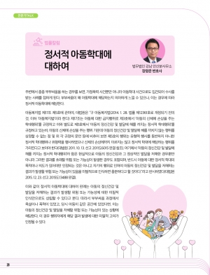 3월 칼럼(법률/세무)