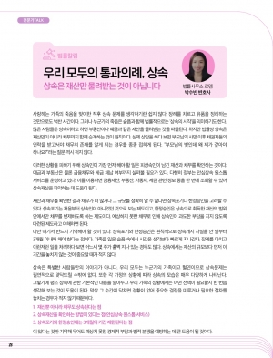 7월 칼럼(법률/세무)