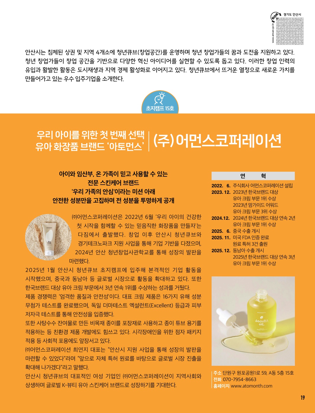 안산시 청년큐브 우수 입주기업