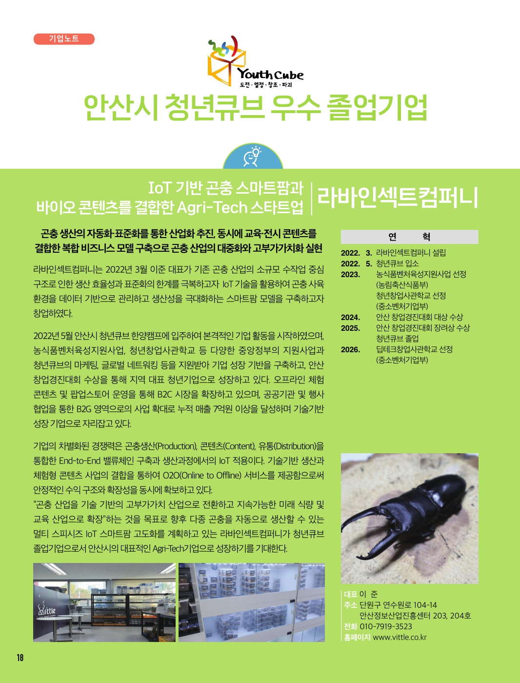 안산시 청년큐브 우수 졸업기업