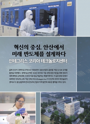인테그리스 코리아 테크놀로지센터