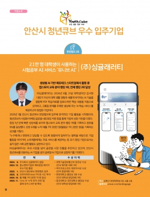안산시 청년큐브 우수 입주기업