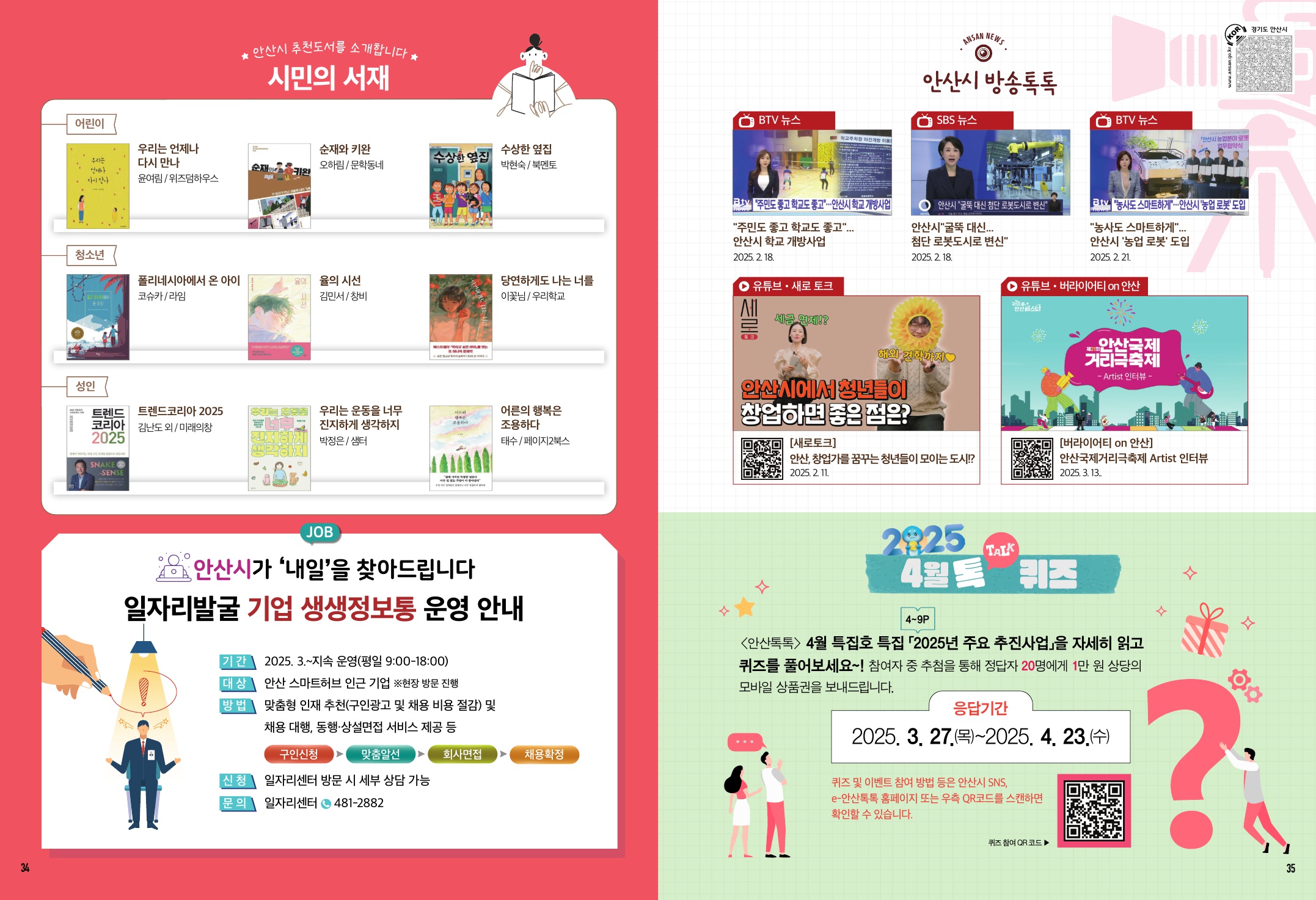 문화소식, 추천도서, 방송톡 4월호