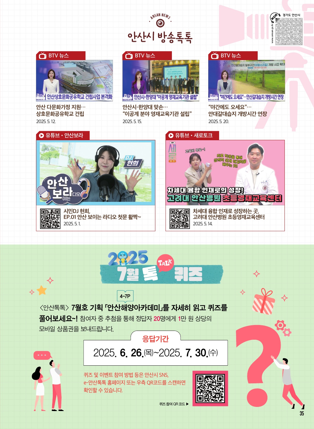 문화소식, 추천도서, 방송톡 7월호