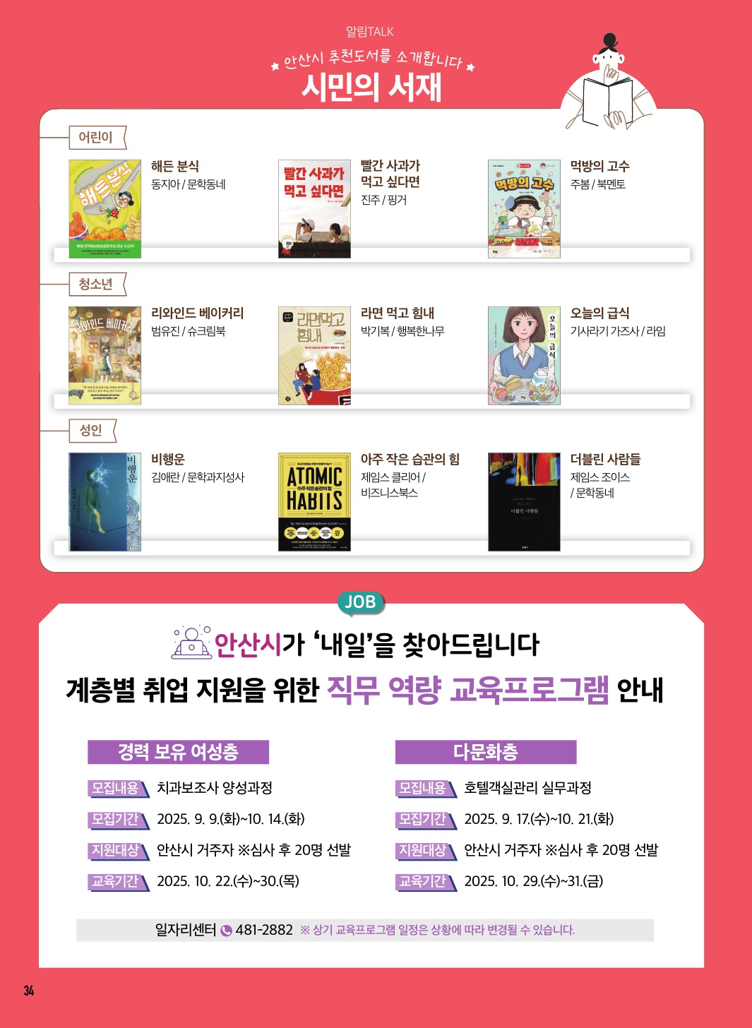 문화소식, 추천도서, 방송톡 10월호