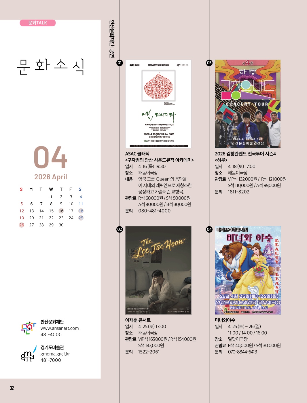 문화소식, 추천도서, 하이라이트 4월호