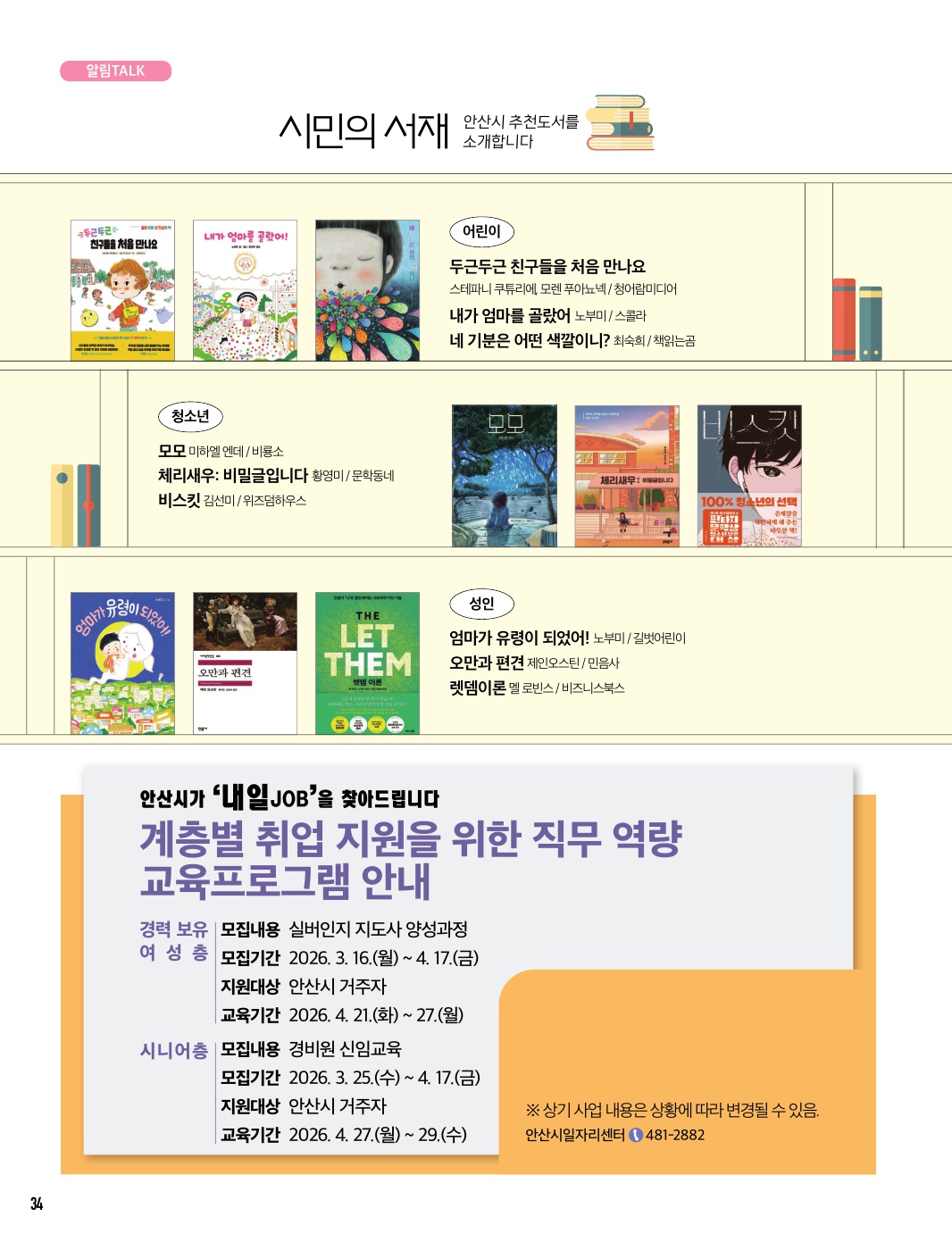 문화소식, 추천도서, 하이라이트 4월호