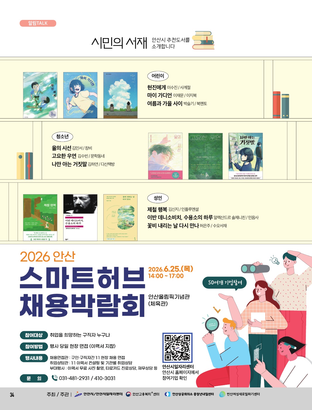 문화소식, 추천도서, 하이라이트 6월호